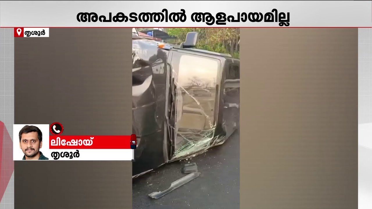 സ്&zwnj;കോര്&zwj;പ്പിയോയുടെ പിന്നില്&zwj; ലംബോര്&zwj;ഗിനിയിടിച്ച് അപകടം