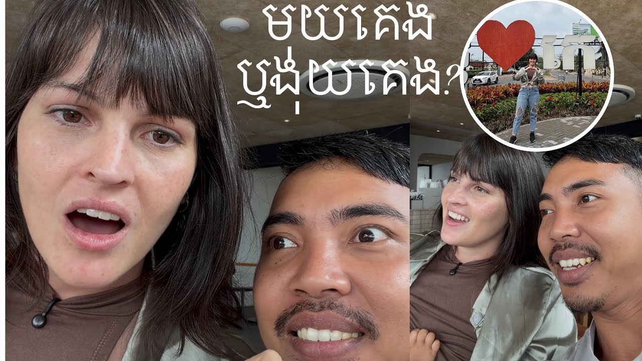 ខ្ញុំច្រលំពាក្យនេះ ៨ឆ្នាំ 🇰🇭