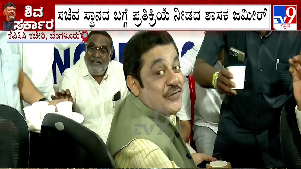 Zameer Ahmed Khan Denies To React About Cabinet Berth | ಸಚಿವ ಸ್ಥಾನದ ಬಗ್ಗೆ ಪ್ರತಿಕ್ರಿಯೆ ನೀಡದ ಜಮೀರ್