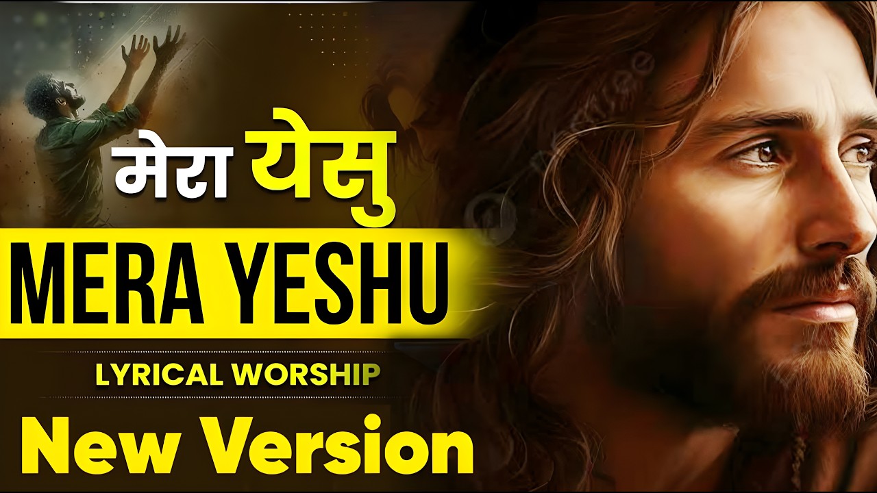 Mera Yeshu Yeshu | New Masih Song 2024 | Mera Yasu Yasu | New Masih Song | ASM Worship Songs