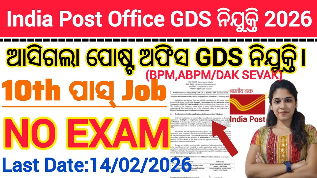 ଆସିଗଲା India Post Office GDS ନିଯୁକ୍ତି 2026 |GDS apply Start |Full Details of GDS Job|POST OFFICE JOB