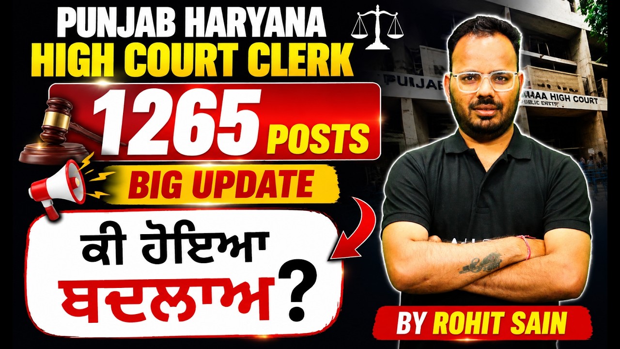 Punjab and Haryana High Court Clerk Recruitment 2026 |🔥Big Update | ਕੀ ਹੋਇਆ ਬਦਲਾਅ? | Adda247 Punjab