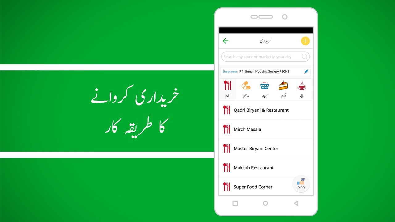 Bykea Say Khareedari Karwanay Ka Tareeqa