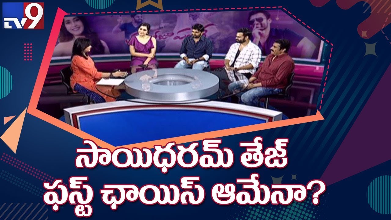 Prathi Roju Pandage movie team exclusive interview II Sai DharamTej II Raashi Khanna - TV9