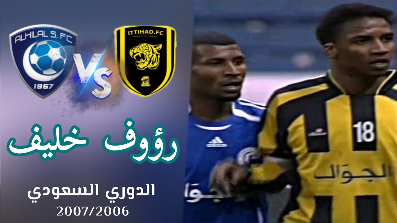 ملخص الهلال والاتحاد مباراة الكروت الحمراء - أشهر وأقوى مباريات الفريقين HD