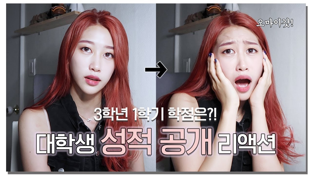 대학생 학점 공개 리액션 (ft. 존웃) | 연세대 언홍영 3학년 1학기 성적 공개 | 아빠 몰카 | 엄마아빠 반응 | 5전공 새니 학점 | 새니 Seni