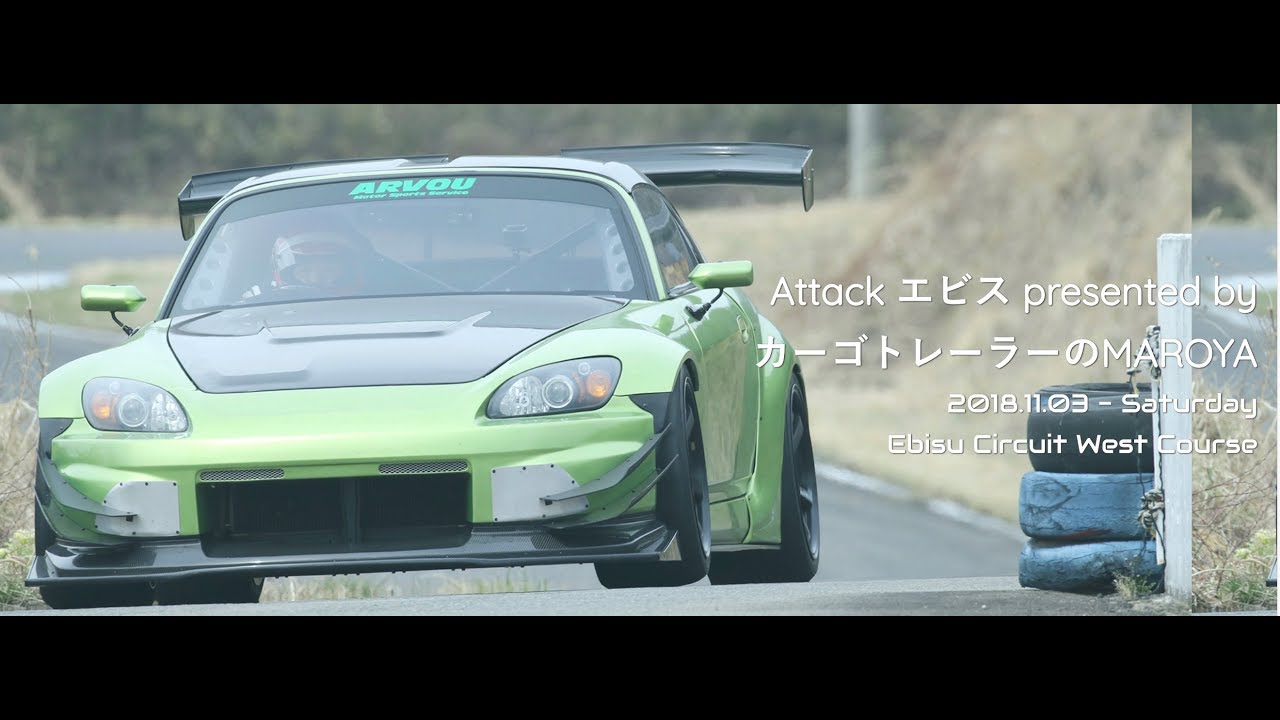 Attack EBISU 2018-1102 速報版!!!!