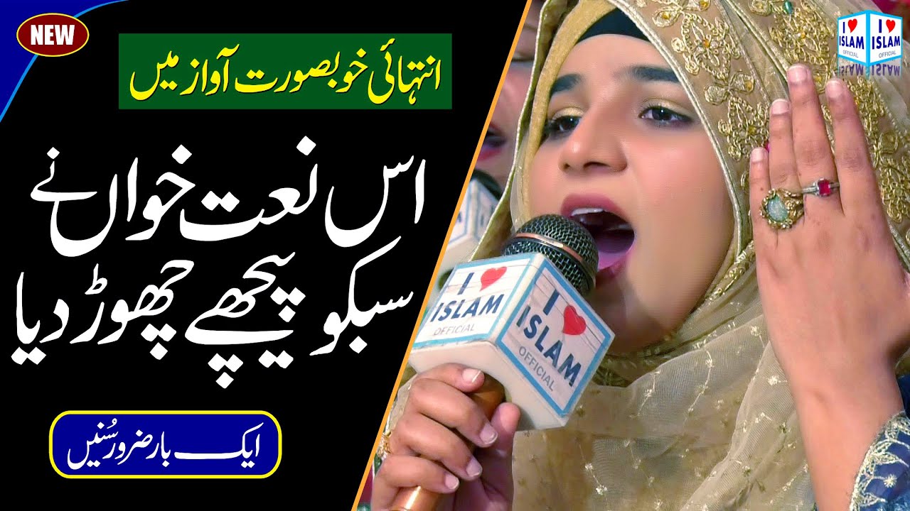 Aisa Rab ne Habib banaya | Alina Sisters Naat | Naat Sharif | i Love islam