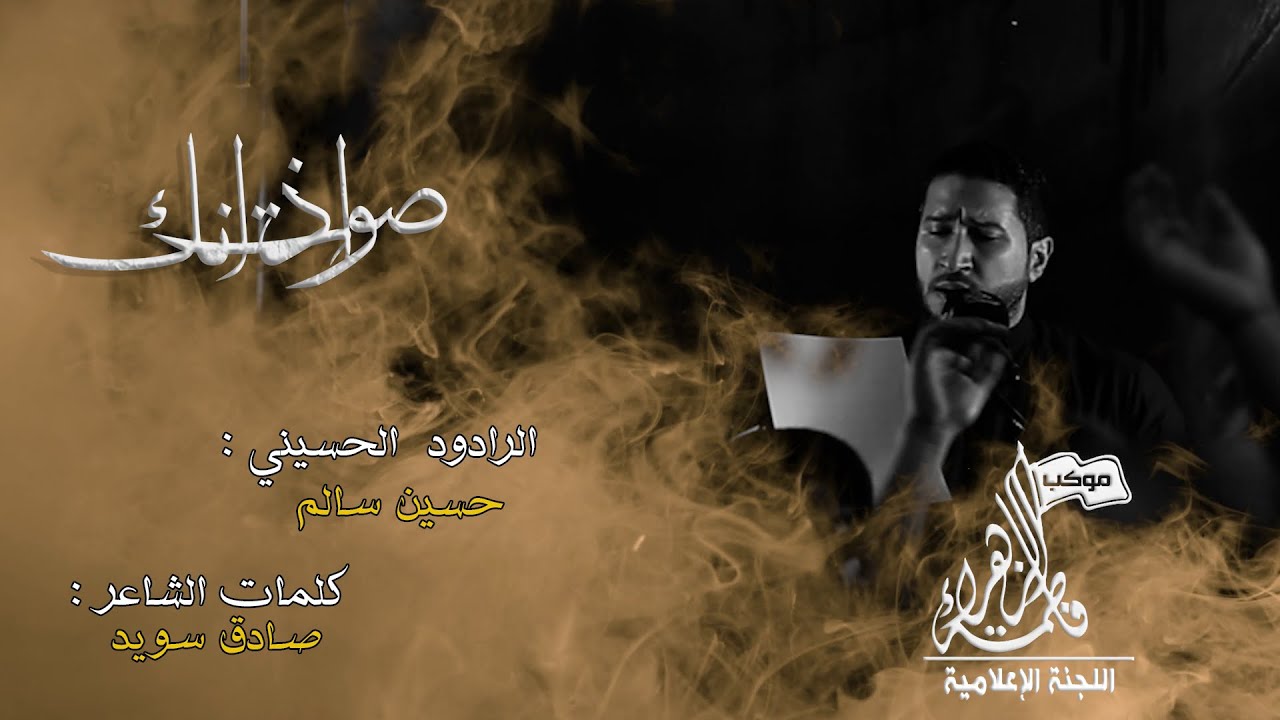 صوت اذانك || حسين سالم || ليلة الـ ٢٠ رمضان || ١٤٤٦هـ