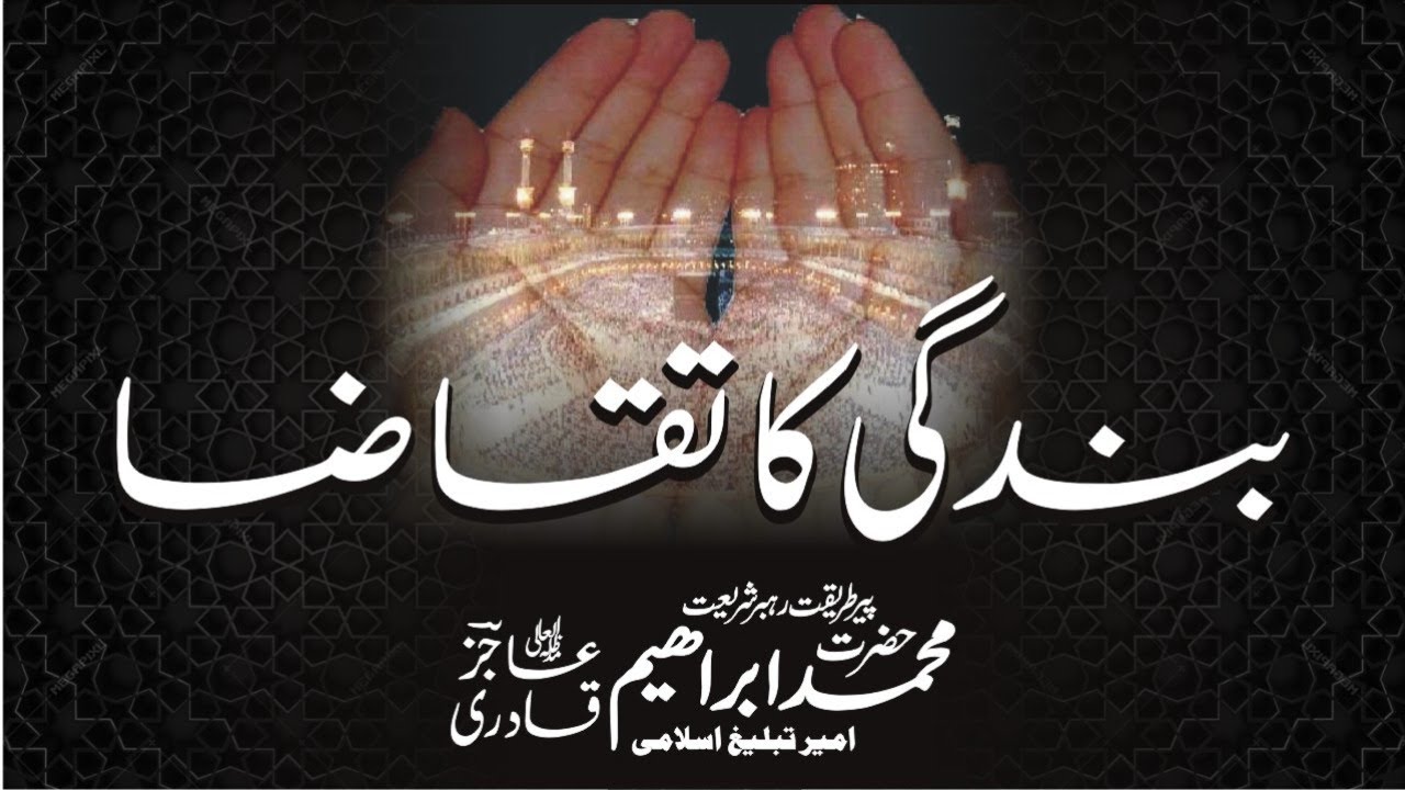 بندگی کا تقاضا || Bandagi ka Taqaza || Rohani Tarbiat || Silila # 34 || Online Live Ijtima
