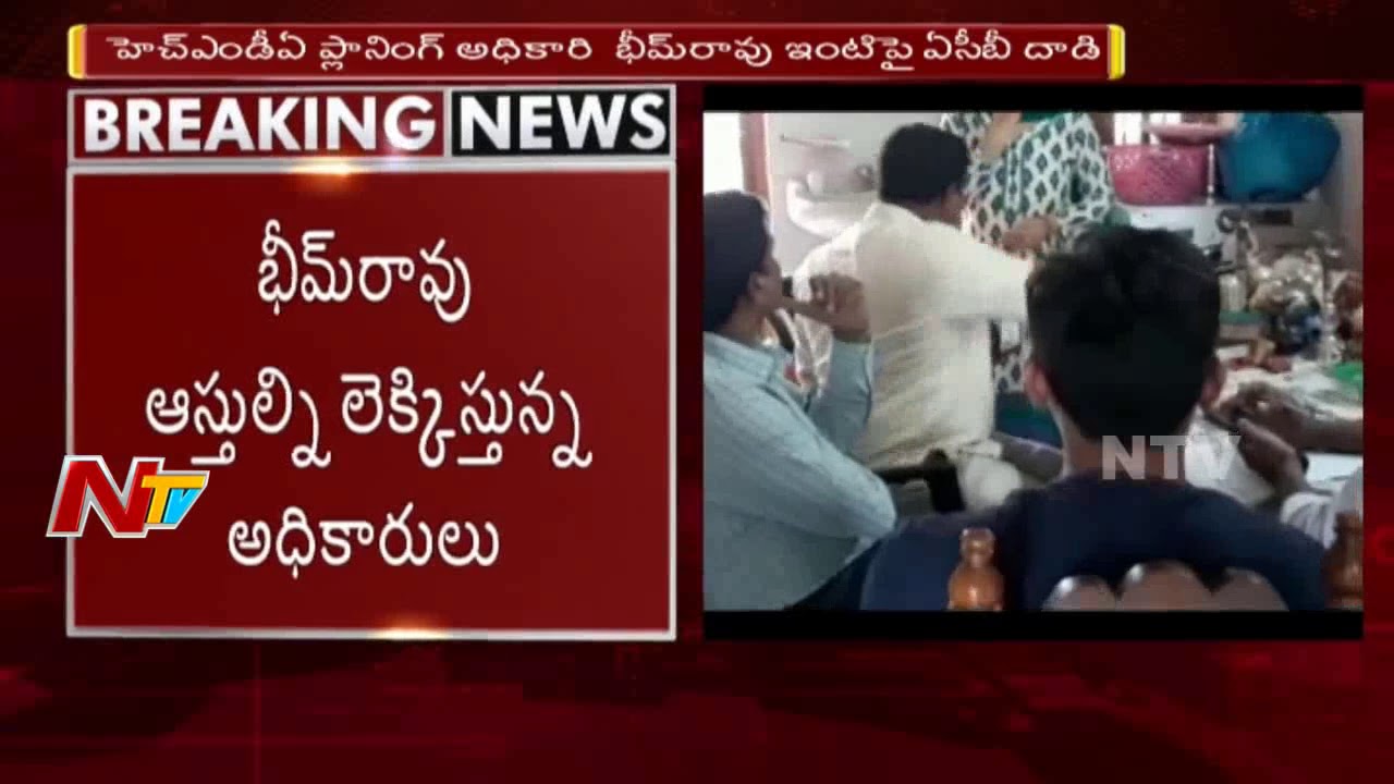 ACB Raids On HMDA Planning Officer Bheem Rao's House || Seized Illegal Assets || NTV