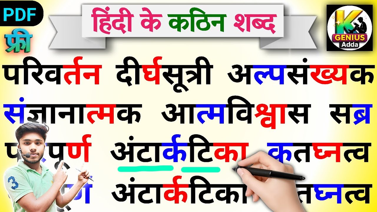 हिंदी के कठिन शब्दों को कैसे पढ़ते हैं? Hindi Padhna Kaise Sikhe | Hindi Ke Kathin Shabd/Learn Hindi
