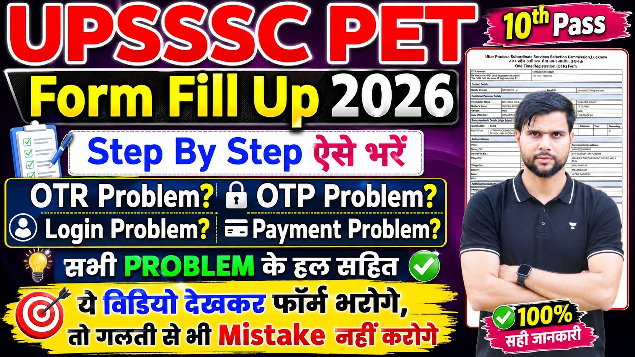 pet form fill up 2026 documents otp nahi aa raha hai problem ✅ upsssc pet form fill up 2026 problem