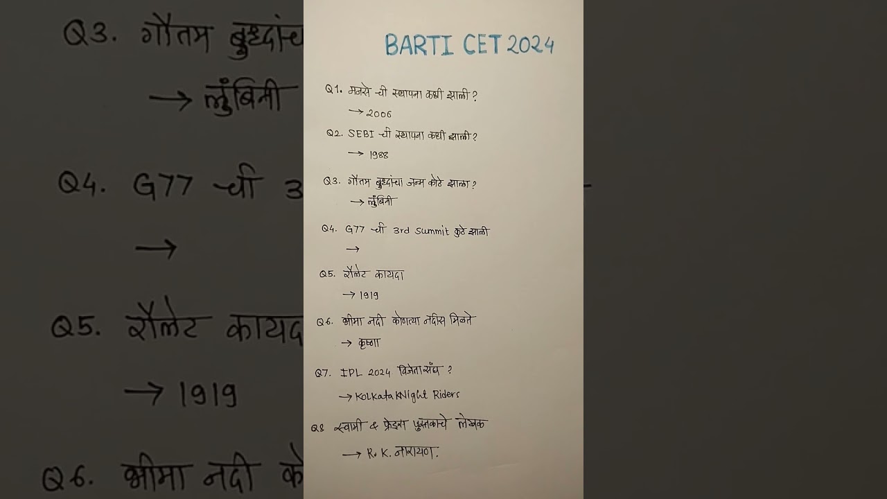 BARTI 2024 CET police bharti questions #barti_ #barticet #bartiexam #cetexam #cet #policebharti