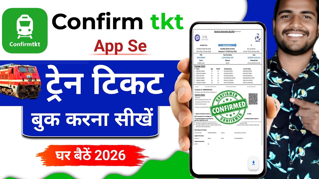 Confirm ticket app se ticket kaise book kare | confirm app se ticket kaise book karen | ConfirmTkt