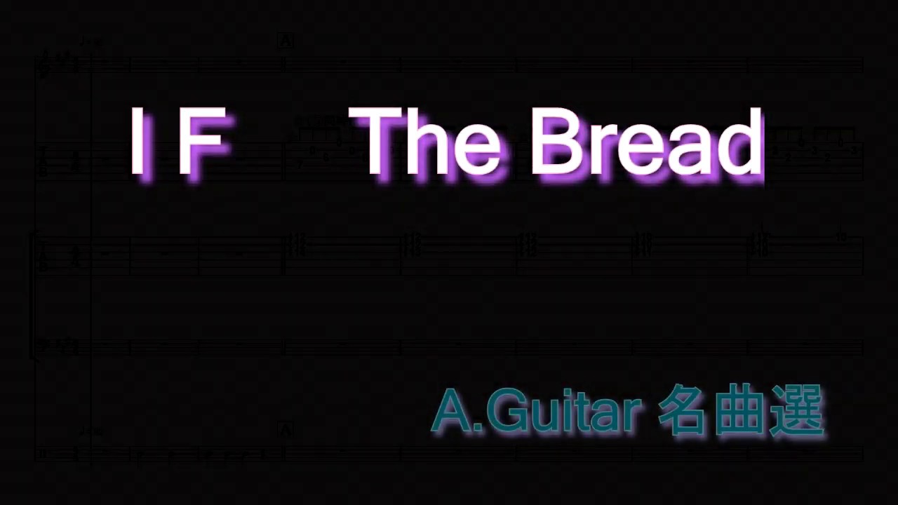 if 　The Bread　Tab譜
