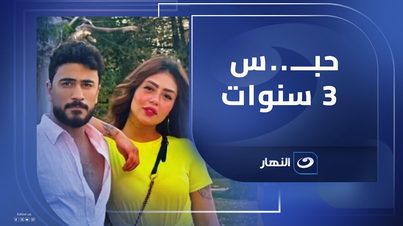 العقوبة تطبق على الجميع .. حبـ..ـس 3 سنوات وغرامة 100 ألف جنيه لـ هدير عبد لرازق وأوتاكا
