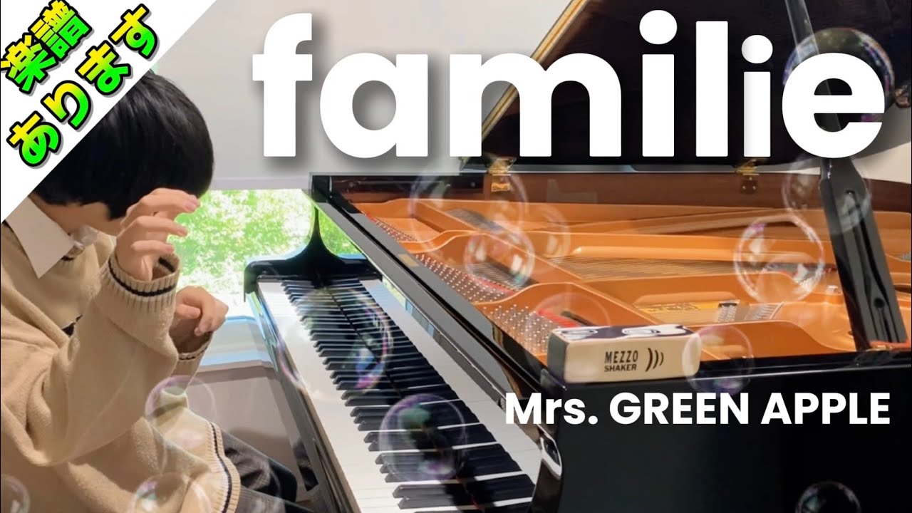 【🎼楽譜は概要欄】『familie』Mrs. GREEN APPLE