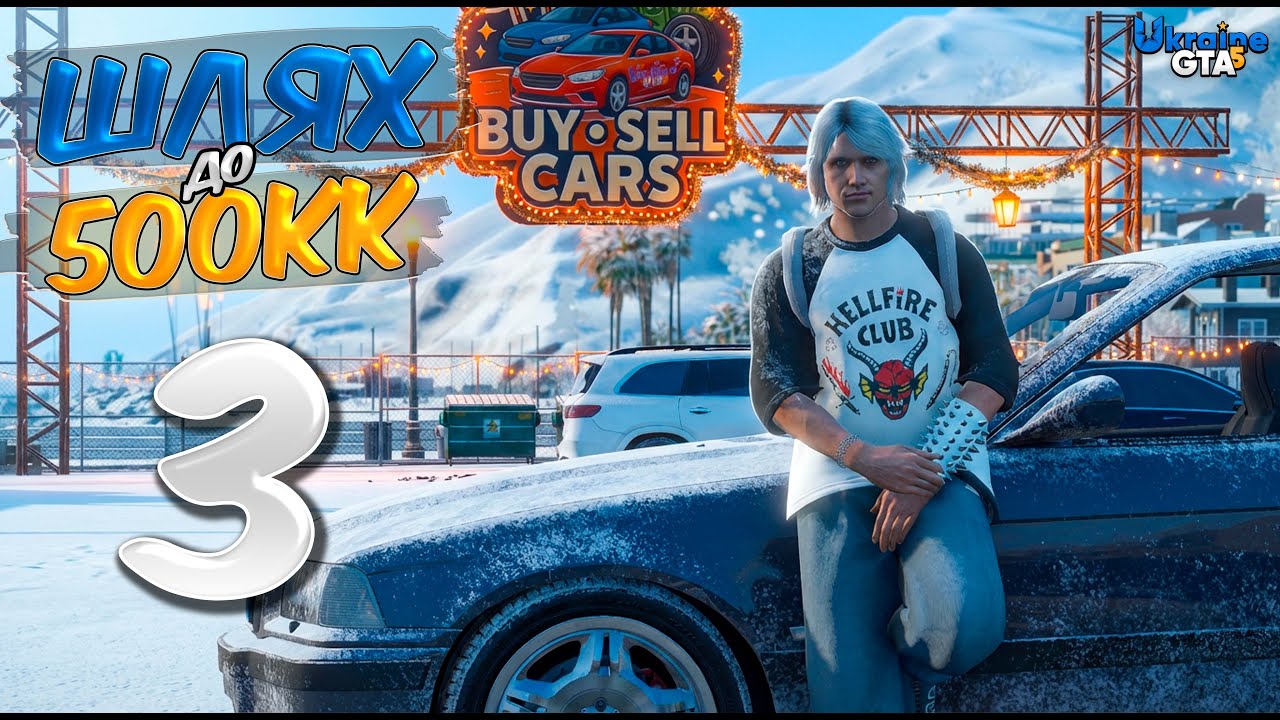 ШЛЯХ ДО 500КК #3 НА UKRAINE GTA V | ЗЛОВИВ ПЕРШУ ТАЧКУ НА ПЕРЕКУП!