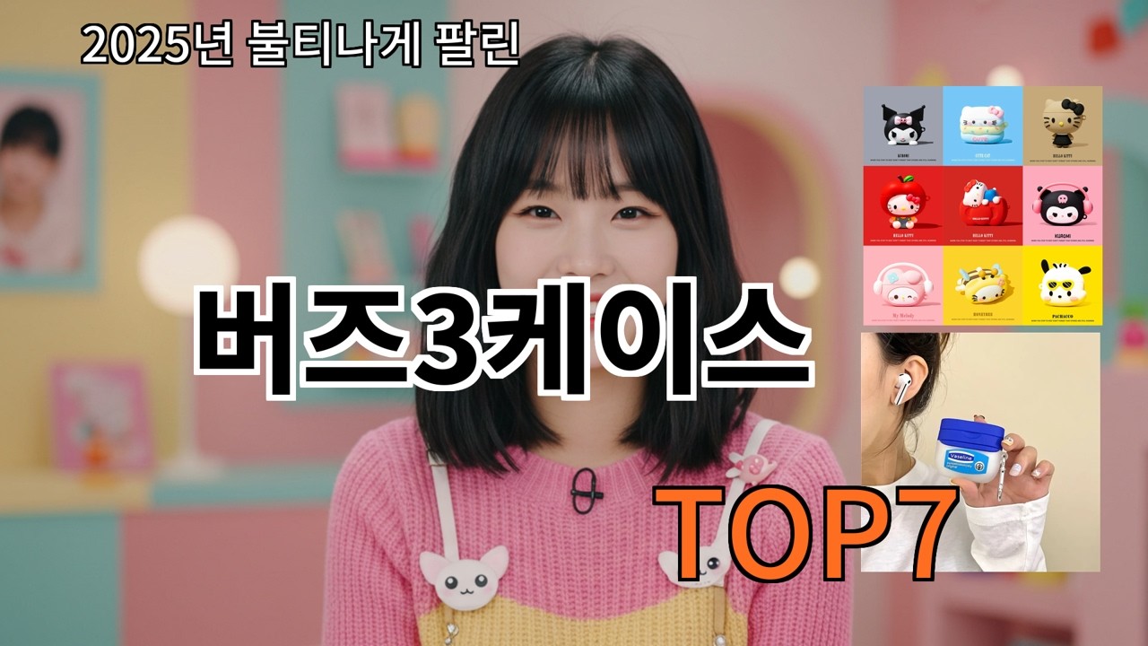 알리 버즈3케이스 알리에서 요즘 꾸준한 반응