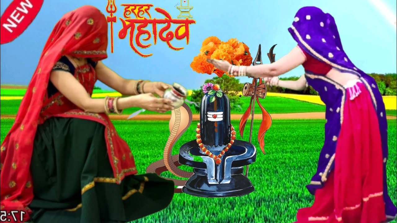 झलरी का लहंगा वाली चढ़ाव महादेव क पाणी#महाशिवरात्रि पर वायरल मीणावाटी गीत#रामप्रसाद सब्सक्राइब....