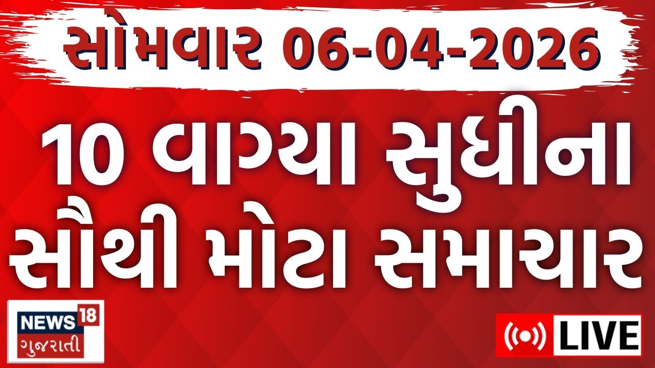 Gujarat Fatafat News LIVE | ગુજરાતના આજના તમામ મહત્વના સમાચાર | Weather | Superfast |News18 Gujarati