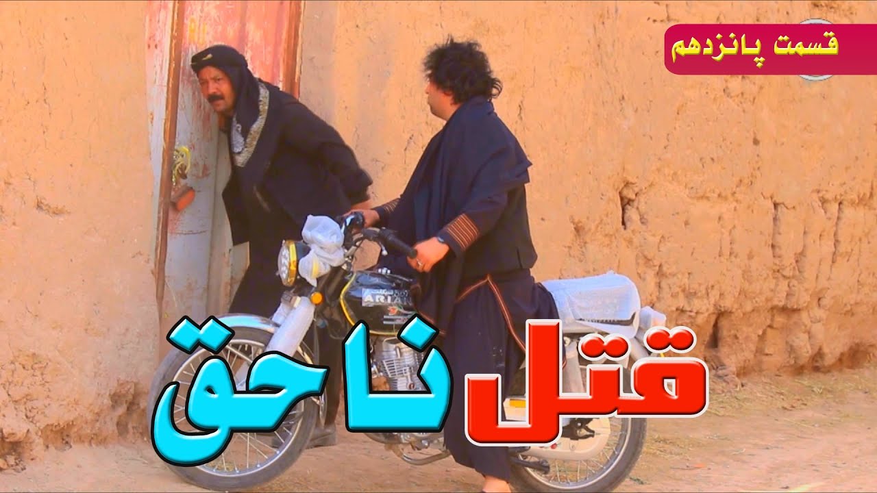 قتل ناحق 