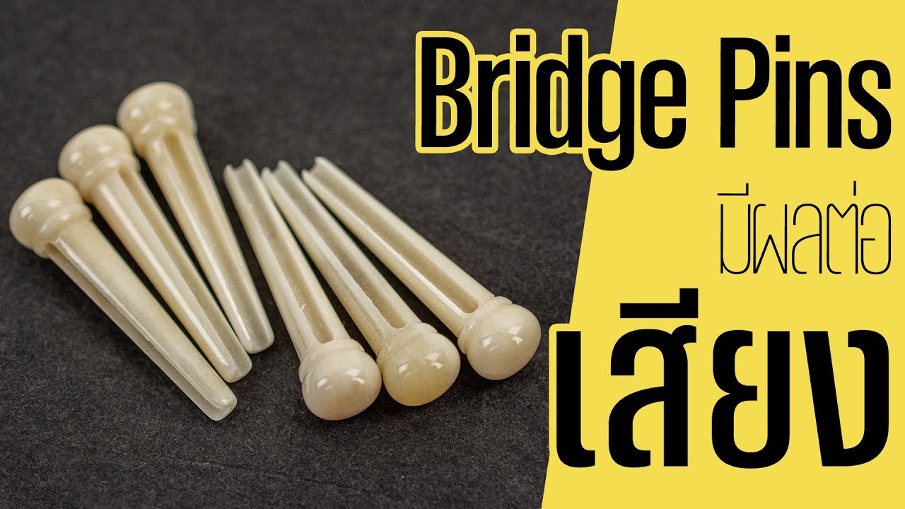 สอนทำกีตาร์โปร่ง | Bridge pins หมุดพิน มีผลต่อเสียง อย่างไร