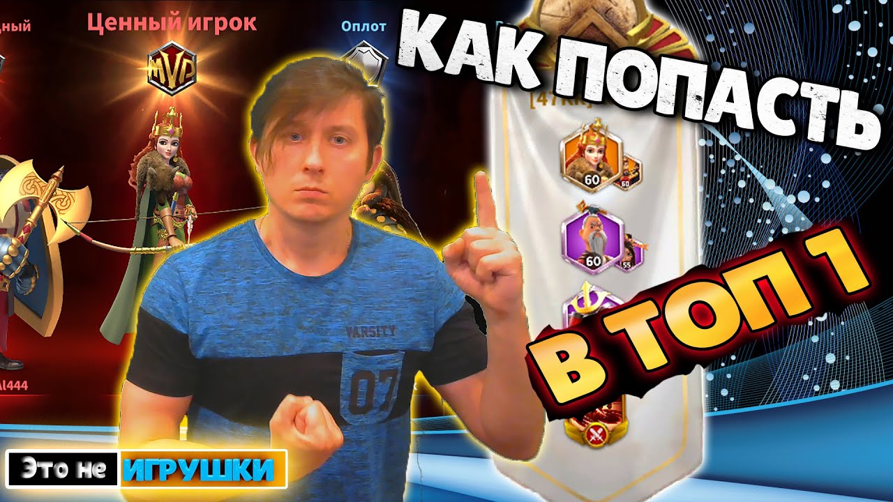 Как занять топ 1 - Советы - Чемпионы Олимпии в игре Rise of Kingdoms райс оф киндомс