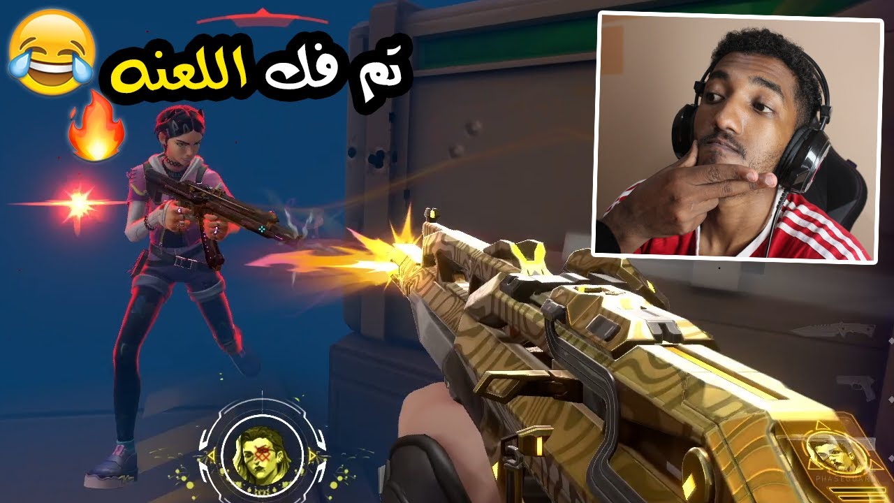 اهي ساعات كده وساعات كده 😂💔|Valorant