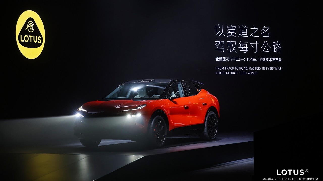 🛑直播回放：全新莲花「For Me」高性能插混SUV 全球技术发布会 | All-New Lotus 「For Me」Global Technology Launch