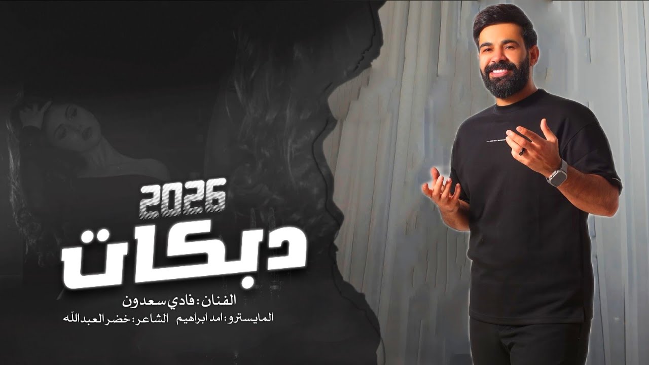 كلج تالي رقاصه لي صاد الجد ~ الخال فادي وامد وفصلاتهم #2026