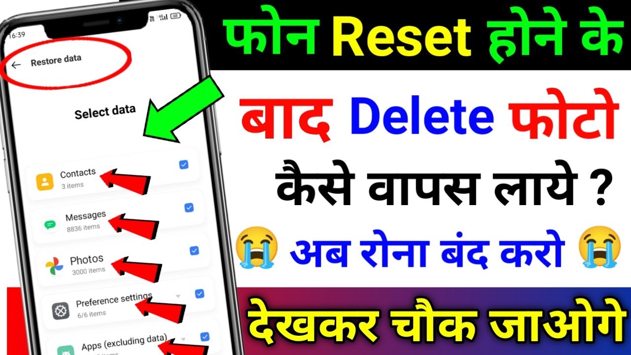 Delete Photo Wapas Kaise Laye | How to Recover Deleted Photos After Phone Reset | Photo Recovery