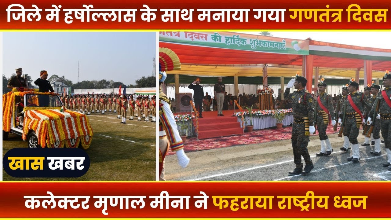 BALAGHAT NEWS : -जिले में हर्षोल्लास के साथ मनाया गया गणतंत्र दिवस।। #BALAGHATNEWS  #balaghat news