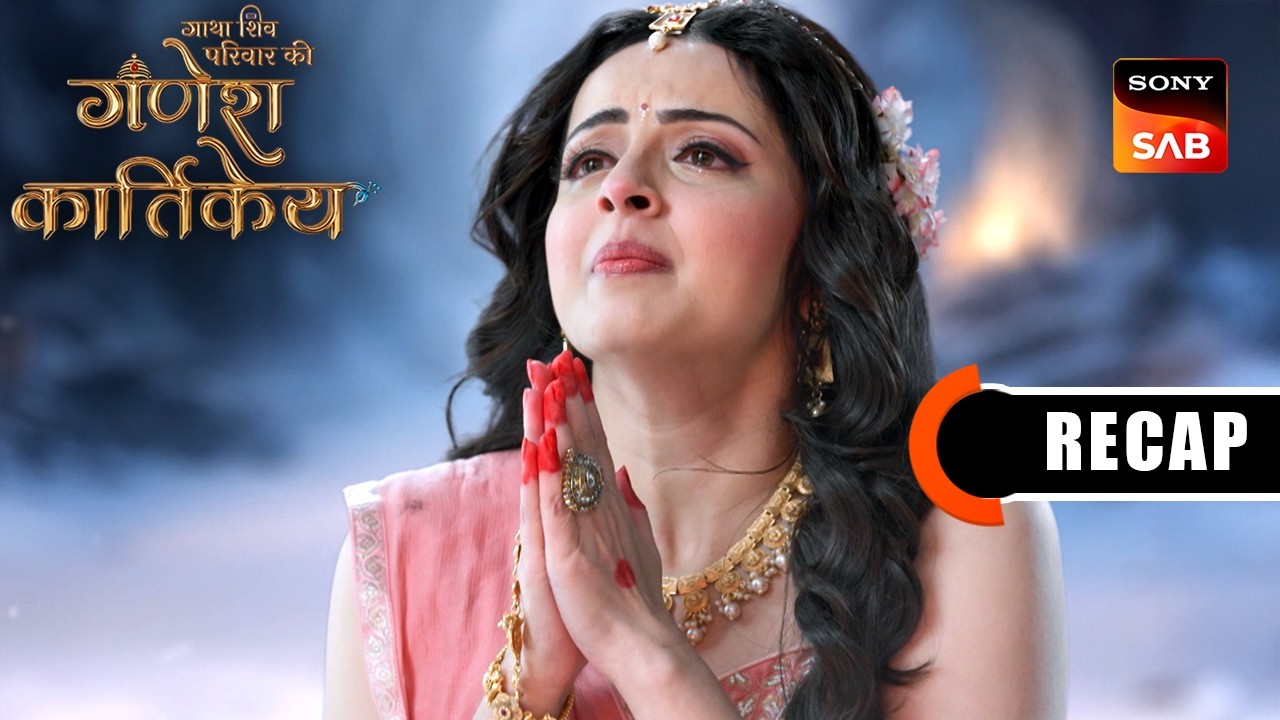 Gatha Shiv Parivaar Ki Ganesh Kartikey | Ep 139 & Ep 140 | RECAP | गाथा शिव परिवार की गणेश कार्तिके