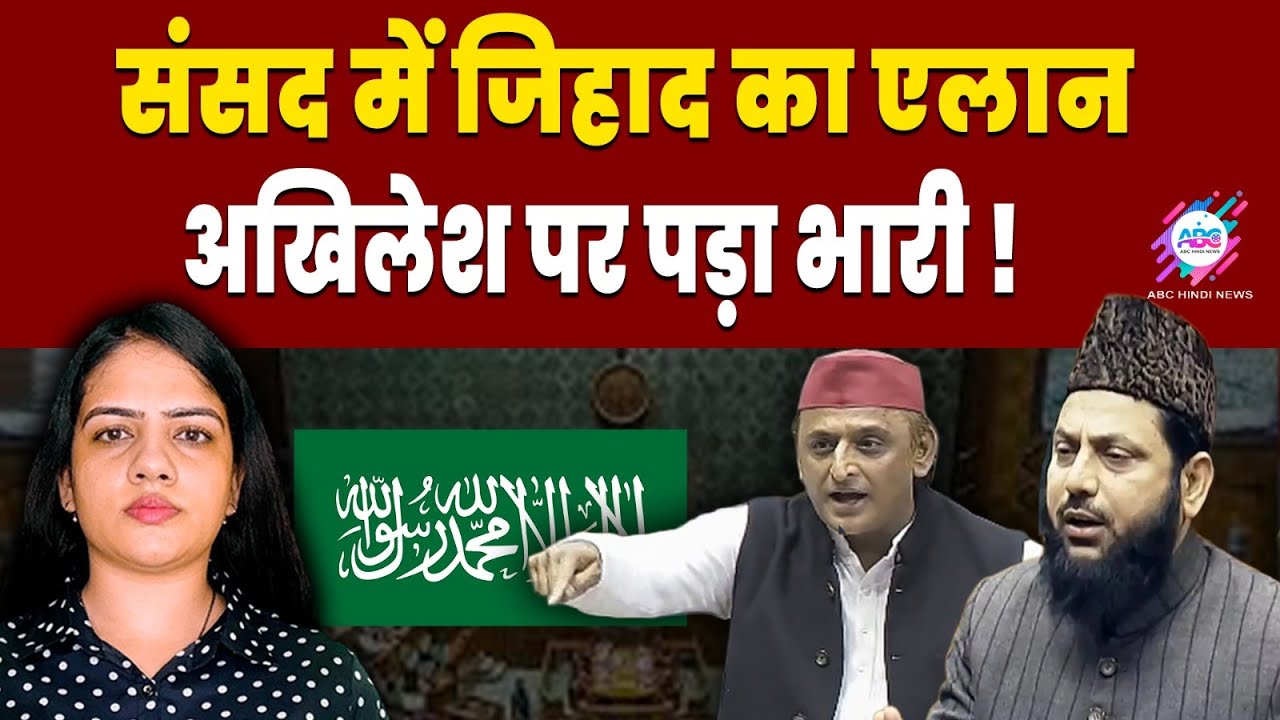 सदन में अखिलेश के सांसद ये क्या बोल गए ! | ABC HINDI NEWS | MPMohibullah Nadvi | Akhilesh yadav