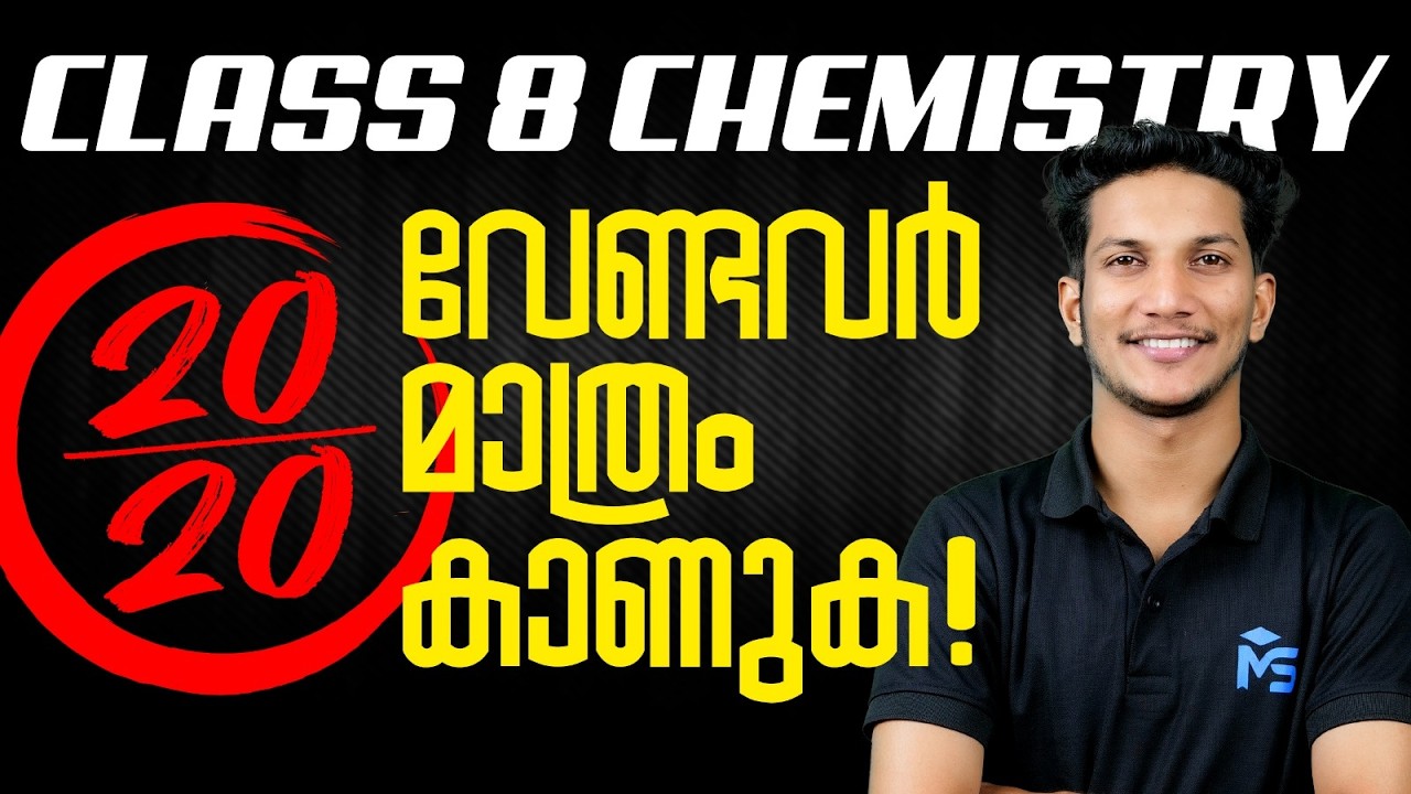 CLASS 8 Annual Exam 2026 Chemistry 20/20 വേണ്ടവർ മാത്രം കാണുക !! | MS SOLUTIONS