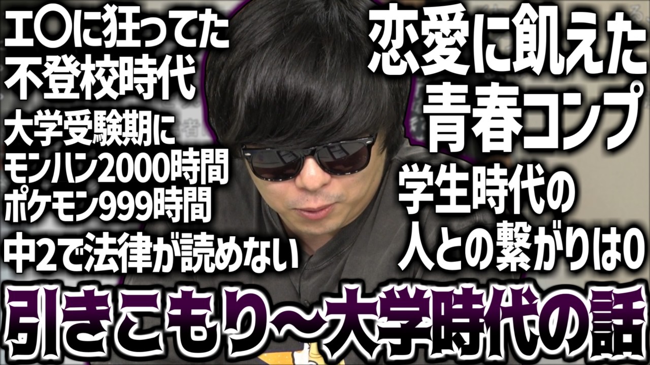 視聴者と赤裸々に引きこもり時代の話をするもこう【2026/03/16】
