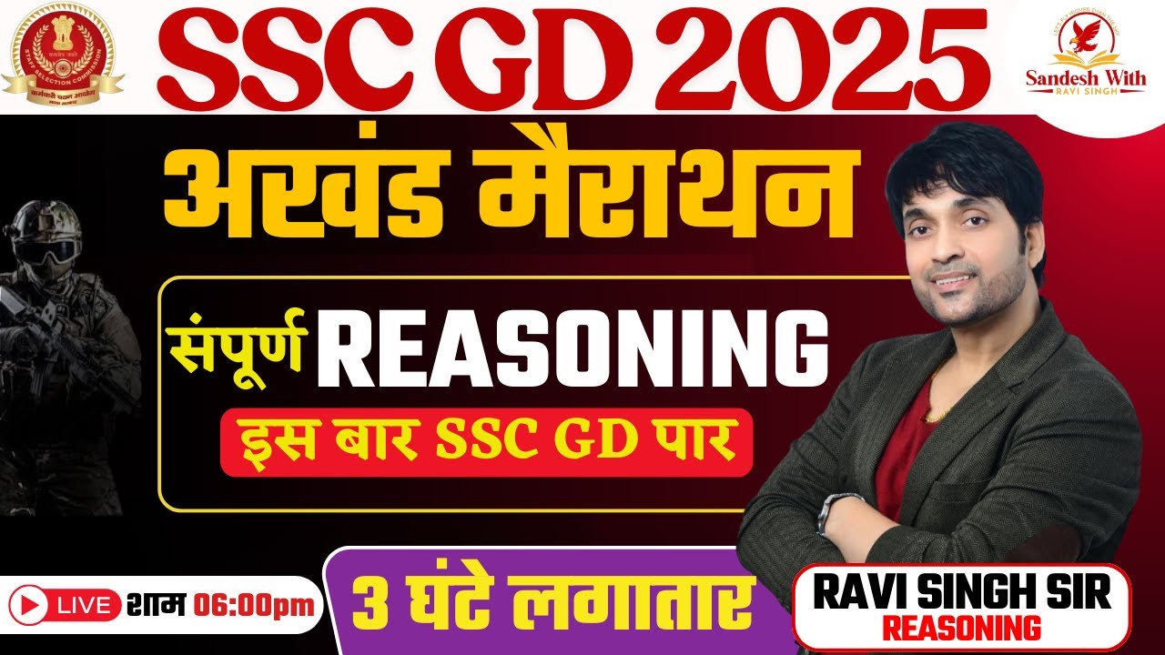 SSC GD 2025 | Reasoning अखंड मैराथन | संपूर्ण Reasoning For SSC GD | By Ravi Singh Sir #reasoning