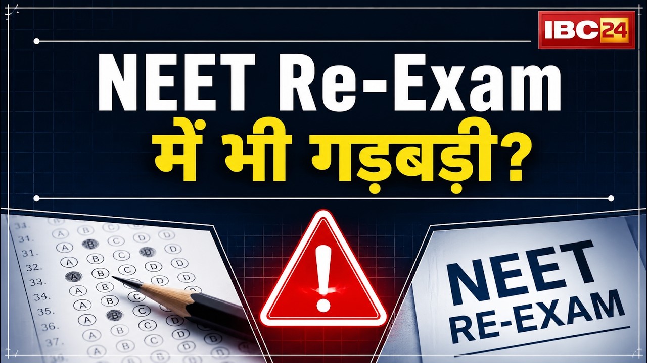 NEET Re-Exam में भी गड़बड़ी? NTA के खिलाफ High Court पहुंचा छात्र, लगाए गंभीर आरोप | NEET Scam 2026