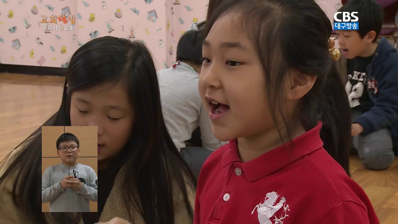 [CBS교회탐방]구미시민교회