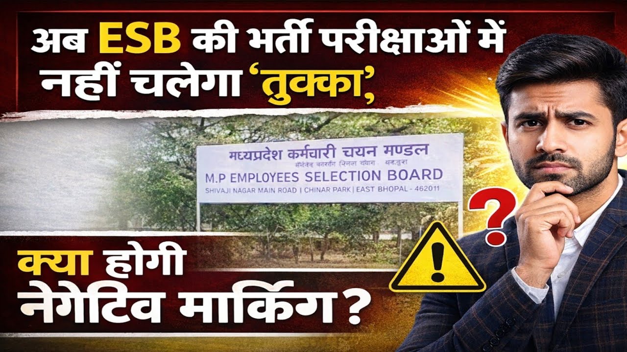 MPESB ITI TO Electrician  Bharti 2026 ll New Bharti update 🔥🔥🔥🔥🔥🔥