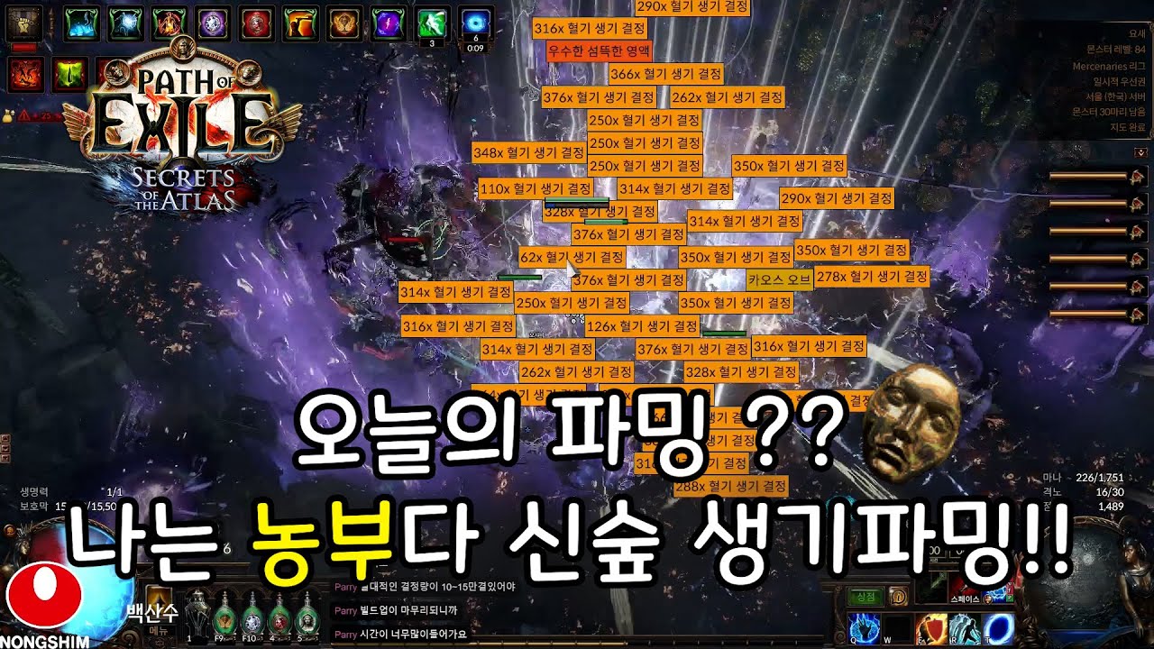 POE 3.26 나는 농부다!! 건실?NO 매판이 도파민 수확 생기 파밍!!!!! [ 가이드 / 김호러 / 신성한숲 / 혈기 / 원시 / 야생 / 흉물 / 건실 / 룰렛 / 도박]