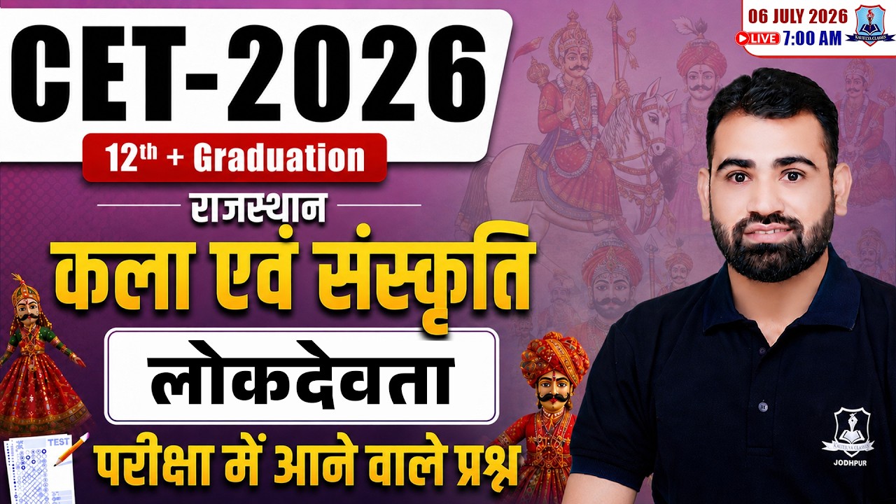 CET 2026 Rajasthan Art and Culture 🔥 | Lok Devta (Folk Deities) Top MCQs | CET Art and Culture Cl...