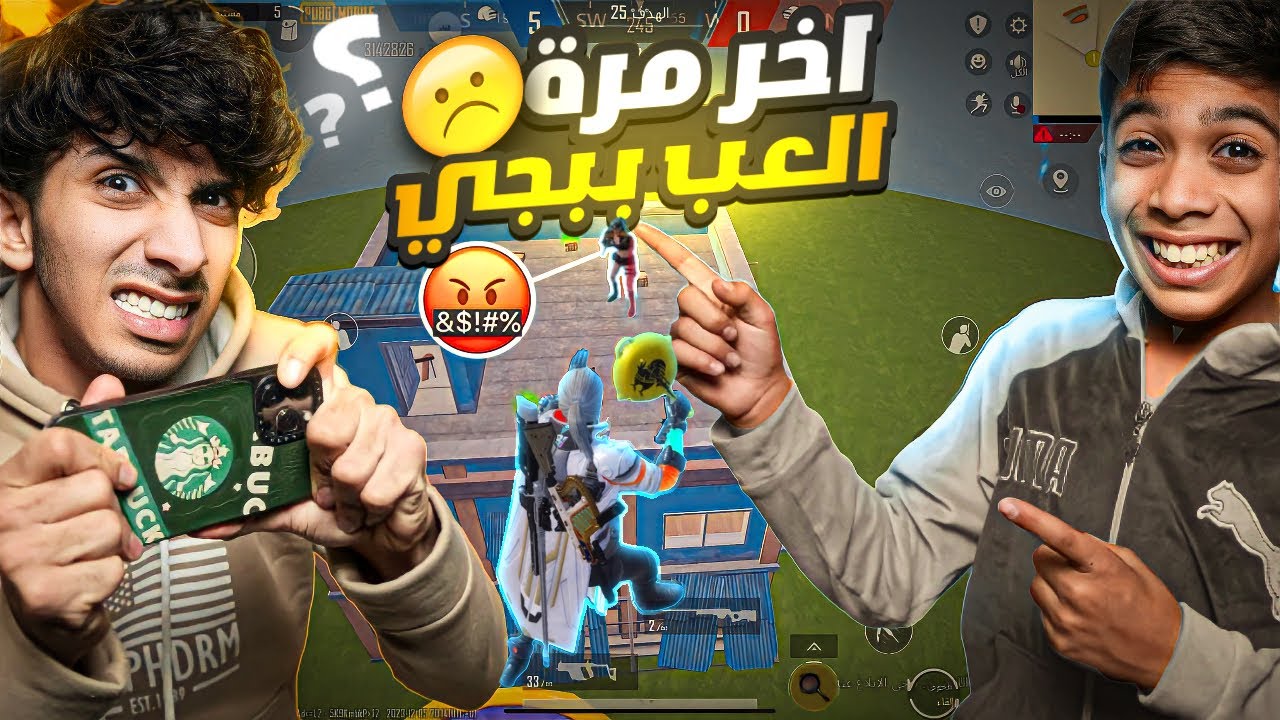 رجعنا بوبجي موبايل ضد أخوية حيدر !🔥😂 #pubgmobile