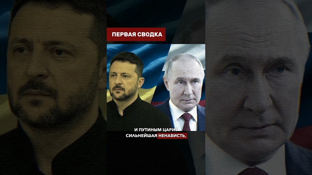 🇺🇸🇺🇦 УКРАИНА МОЙ ПРИОРИТЕТ: &laquo;Я видел много ненависти&raquo;. Трамп о личных отношениях Зеленского и Путина