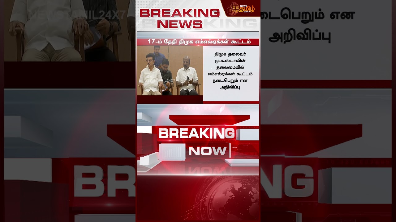 #BREAKING || Dmk | MK Stalin | TN Assembly | CM Vijay | செக் வைக்க தயார் - திமுக அதிரடி அறிவிப்பு