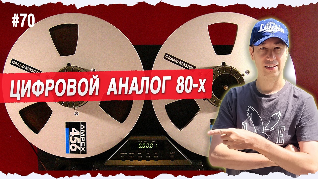 Аудио Мастеринг Хитов 80-х