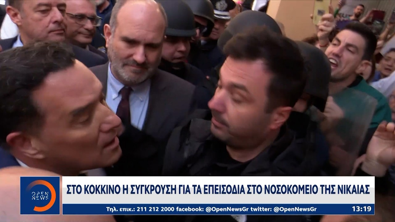 Στο κόκκινο η σύγκρουση για τα επεισόδια στο νοσοκομείο της Νίκαιας | Ethnos