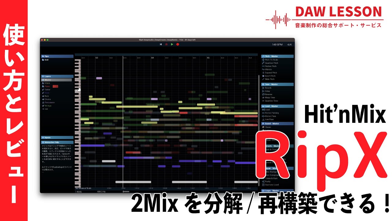 Hit'nMix / RipXの使い方とレビュー 〜 AI技術2Mixを分解 / 再構築！リミックスや耳コピに活用できる音楽ソフトウェア